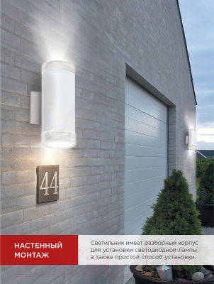 Бра уличное INhome НБУ Lite-2xGX53-WH / 4690612051833