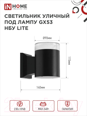Бра уличное INhome НБУ Lite-1xGX53-BL / 4690612048154