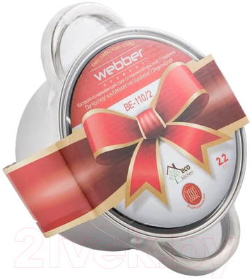 Кастрюля Webber BE-110/2