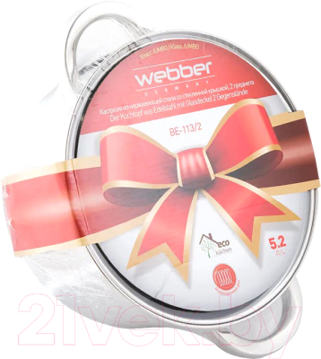 Кастрюля Webber BE-113/2