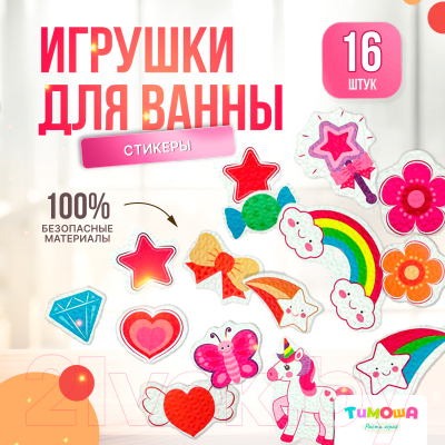 Набор игрушек для ванной Тимоша Единорог / 70009537