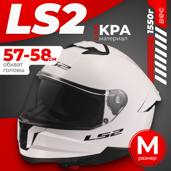 Мотошлем LS2 FF808 Stream II - фото