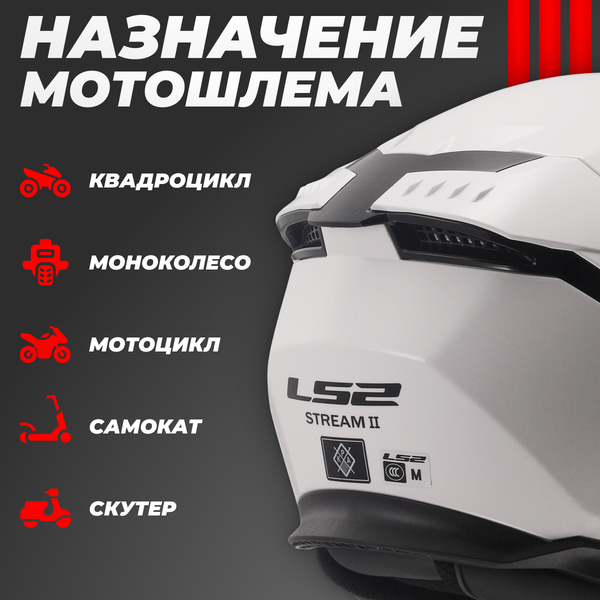 Мотошлем LS2 FF808 Stream II