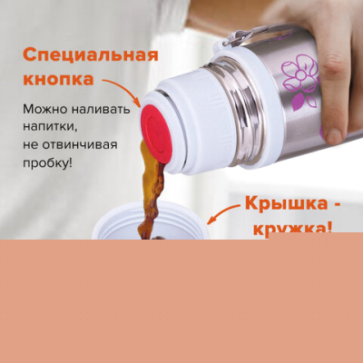 Термос для напитков Laima 601410