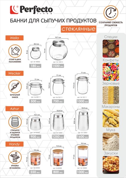 Емкость для хранения Perfecto Linea Azhur 34-160001