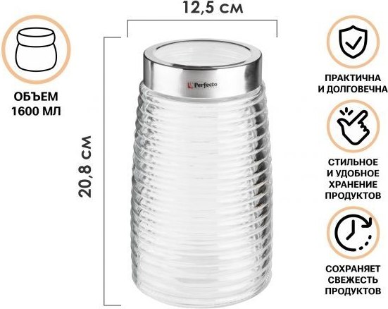 Емкость для хранения Perfecto Linea Azhur 34-160001