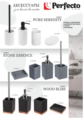 Мыльница Perfecto Linea 35-690103
