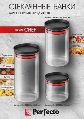 Емкость для хранения Perfecto Linea Chef 34-109100