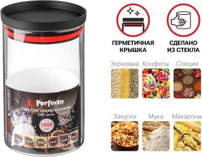 Емкость для хранения Perfecto Linea Chef 34-109100
