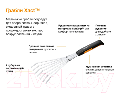 Грабли ручные Fiskars Xact 1027044