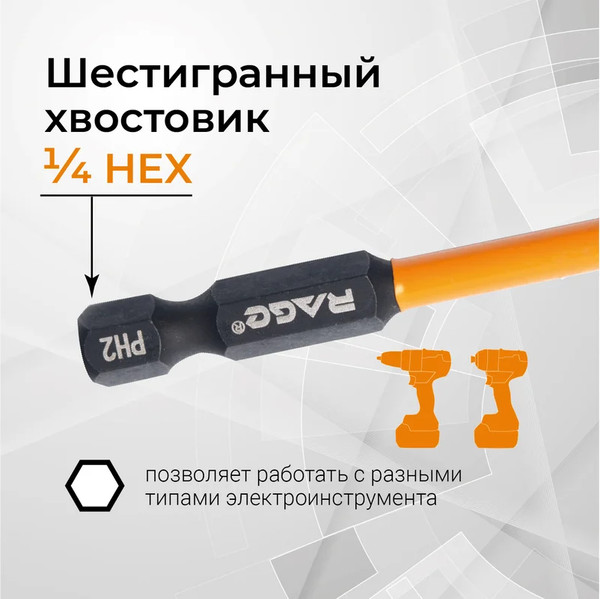 Набор бит Vira Rage S2 PH2x70мм / 554127