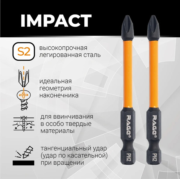 Набор бит Vira Rage S2 PH2x70мм / 554127