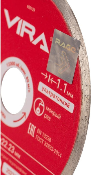 Отрезной диск алмазный Vira Rage 600129