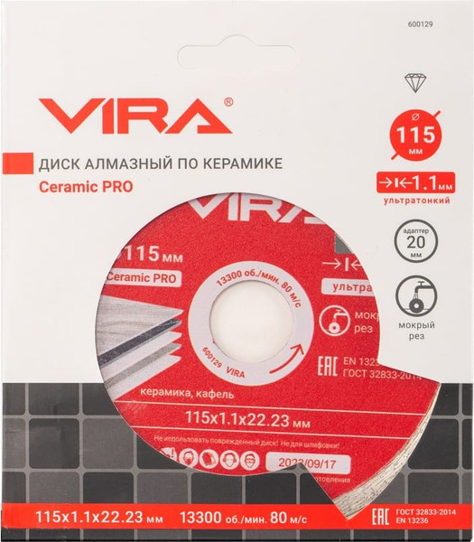 Отрезной диск алмазный Vira Rage 600129