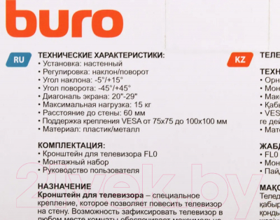 Кронштейн для телевизора Buro FL0