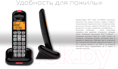 Беспроводной телефон Texet TX-D7855A