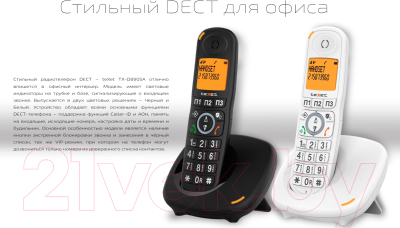Беспроводной телефон Texet TX-D8905A