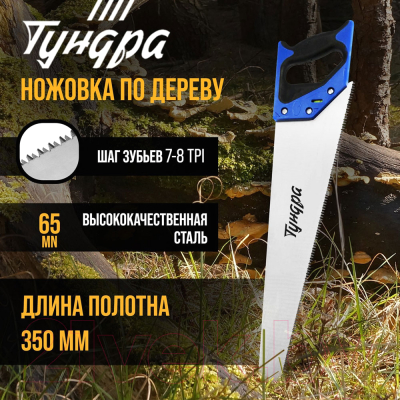 Ножовка Tundra 5155402