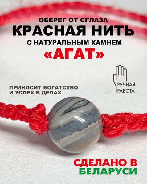 Браслет Wolves Красная нить с агатом 40765