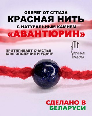 Браслет Wolves Красная нить с авантюрином 40805