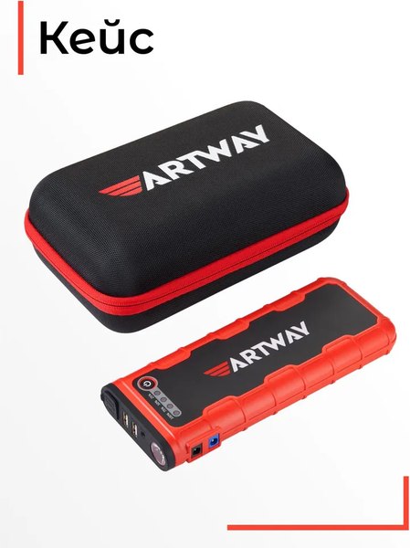 Пусковое устройство Artway JS-1018 Ultra