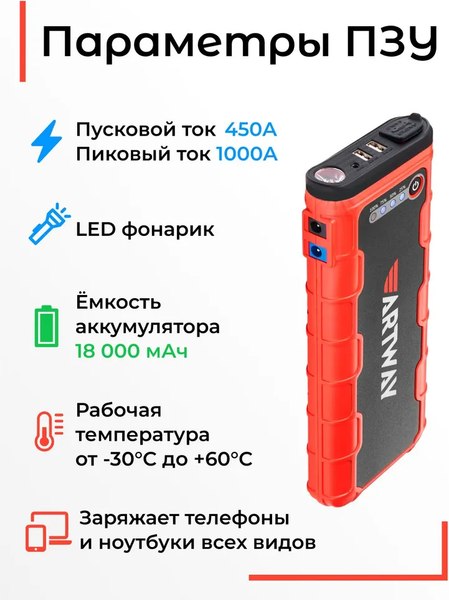 Пусковое устройство Artway JS-1018 Ultra