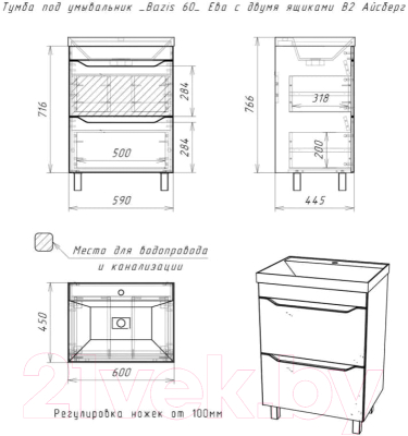 Тумба под умывальник Айсберг Bazis 60 Ева В2 DA5911T
