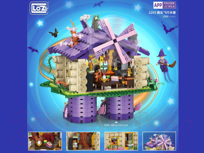 Конструктор LOZ Ходячий домик ведьмы / 2203_MK