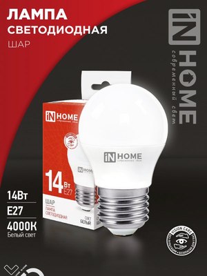 Лампа INhome LED-Шар-VC / 4690612047829