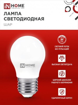 Лампа INhome LED-Шар-VC / 4690612047829