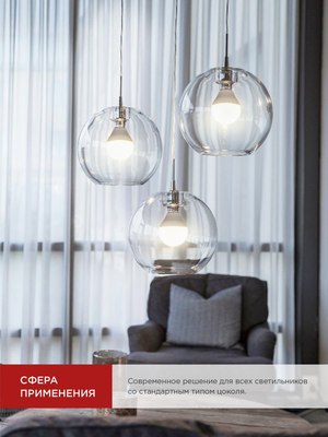 Лампа INhome LED-Шар-VC / 4690612047829