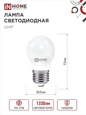 Лампа INhome LED-Шар-VC / 4690612047829