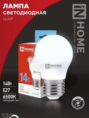 Лампа INhome LED-Шар-VC / 4690612047836