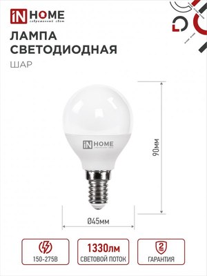 Лампа INhome LED-Шар-VC / 4690612047843