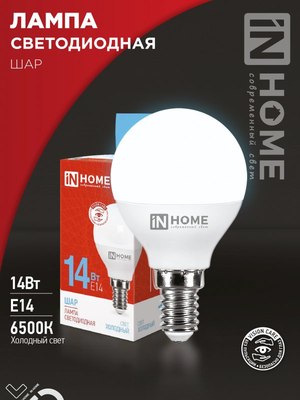 Лампа INhome LED-Шар-VC / 4690612047850