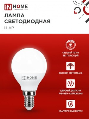 Лампа INhome LED-Шар-VC / 4690612047850