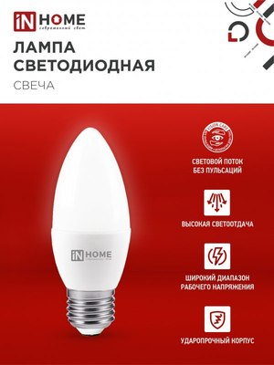 Лампа INhome LED-Свеча-VC / 4690612047751