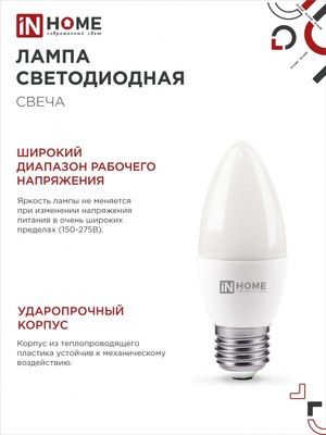 Лампа INhome LED-Свеча-VC / 4690612047775