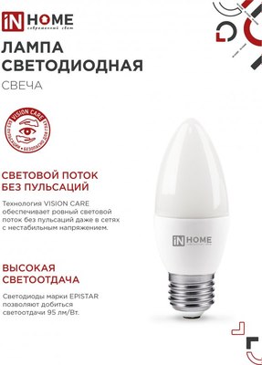 Лампа INhome LED-Свеча-VC / 4690612047775