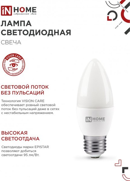 Лампа INhome LED-Свеча-VC / 4690612047744