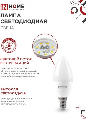 Лампа INhome LED-Свеча-VC / 4690612047768