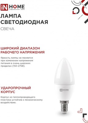 Лампа INhome LED-Свеча-VC / 4690612047768