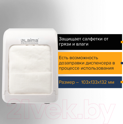 Диспенсер Laima Professional Classic / 606679