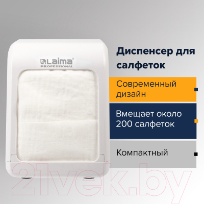 Диспенсер Laima Professional Classic / 606679