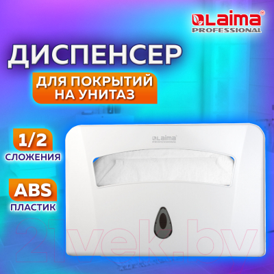 Диспенсер Laima Professional Classic / 601429