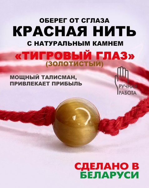 Браслет Wolves Красная нить с тигровым глазом 40897