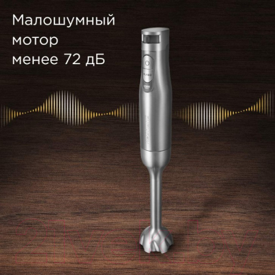 Блендер погружной Redmond BH401