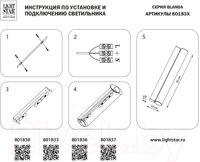 Светильник Lightstar Blanda 801837