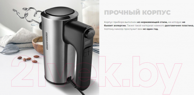 Миксер ручной Redmond MH2800