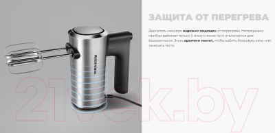 Миксер ручной Redmond MH2800